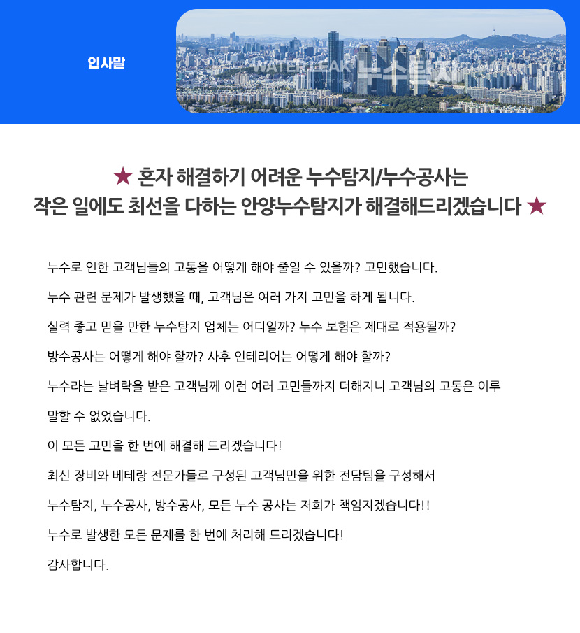 동안구누수탐지