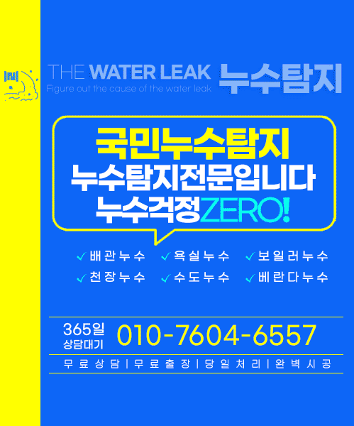 국민누수탐지 모바일 비주얼 0