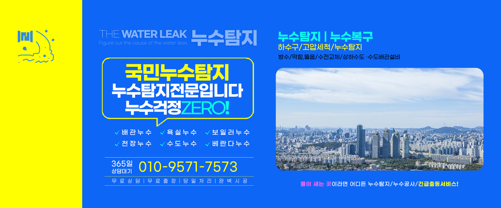 국민누수탐지 PC 비주얼 0